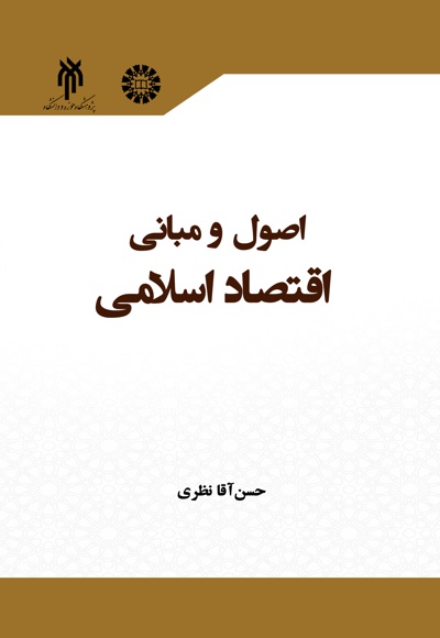 2336- اقصاد اسلامی.jpg